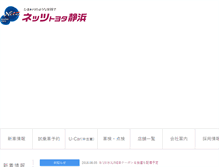 Tablet Screenshot of netz-shizuhama.jp